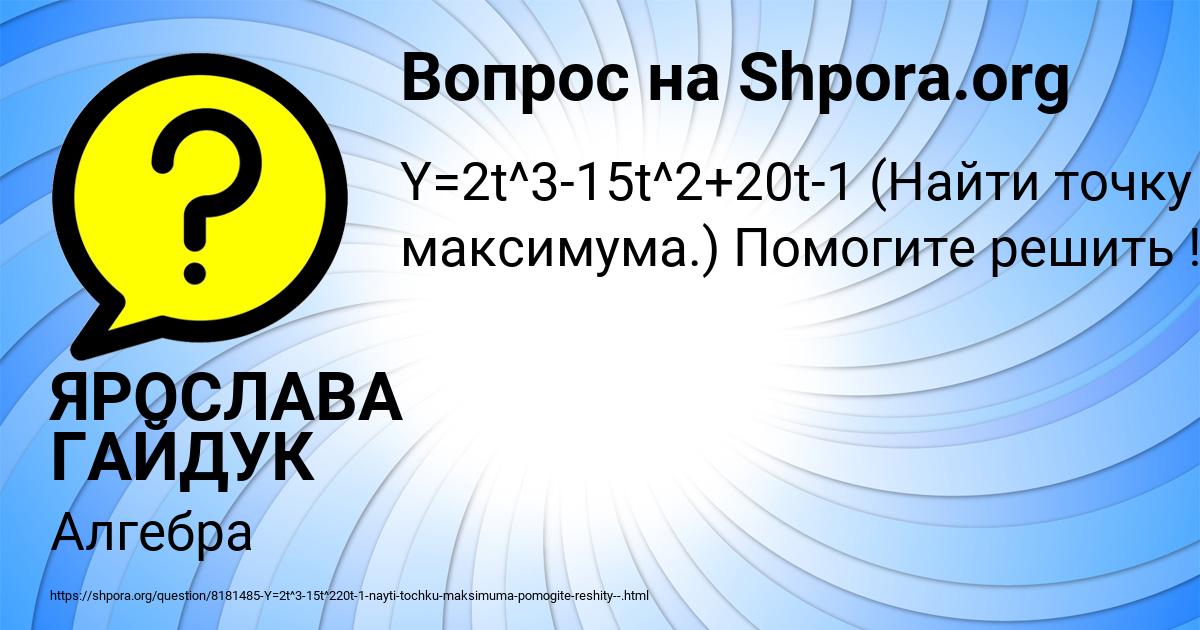 Картинка с текстом вопроса от пользователя ЯРОСЛАВА ГАЙДУК